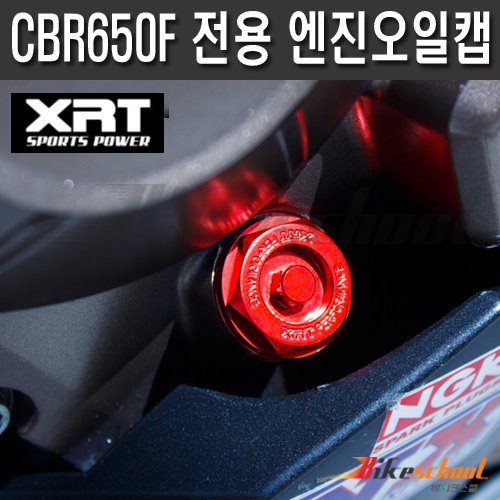 [T1858] XRT CBR650F CB650 엔진오일캡