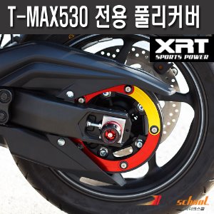 [T1837] XRT 야마하 티맥스530 12-16 전용 풀리커버 T-MAX530