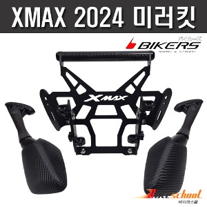[X7413] XMAX300 2023~신형 카본무늬 사이드 미러킷세트 카본멀티바